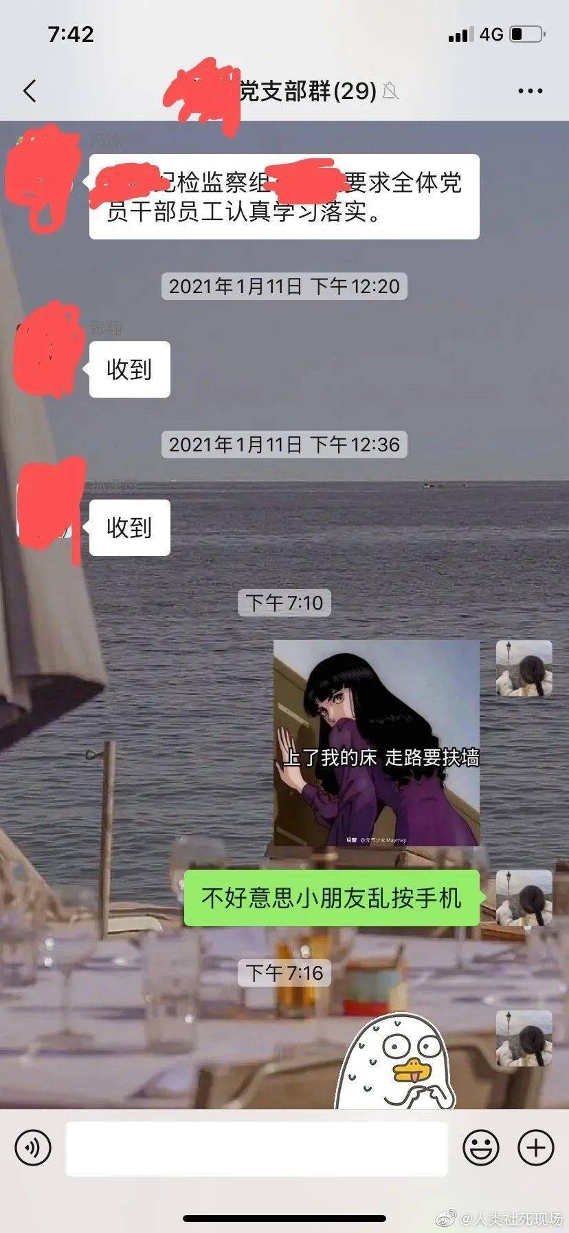 那些因为手滑引发的社死现场