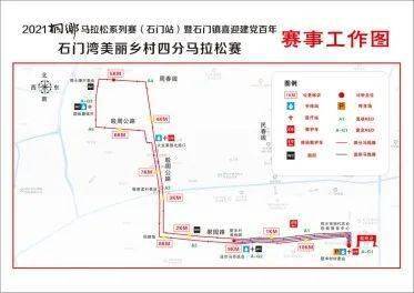 关于2021桐乡市马拉松系列赛(石门站)部分道路实施临时交通管制措施的