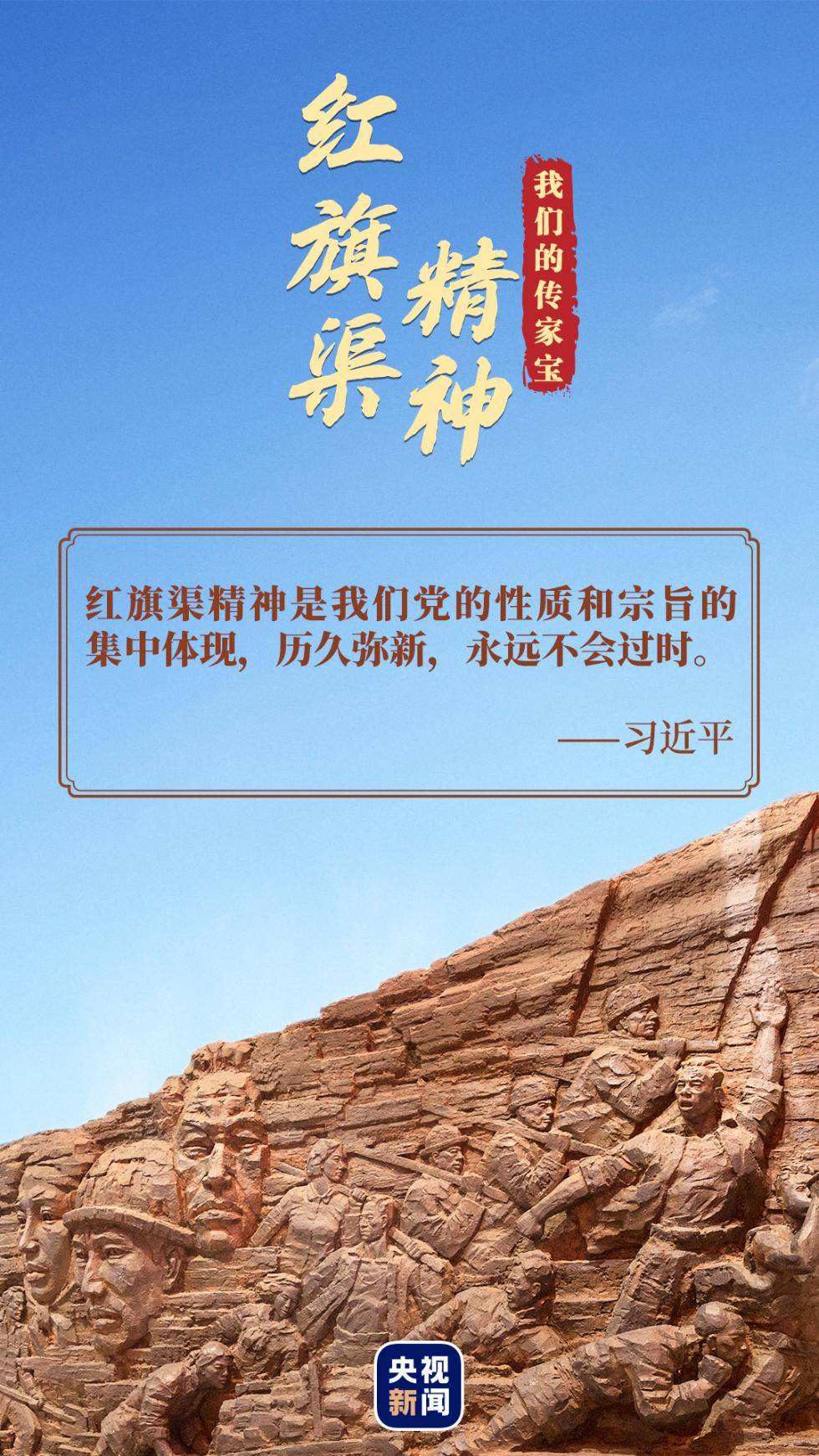 我们的传家宝丨红旗渠精神