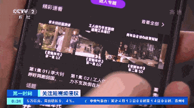 73家影视机构联合声讨!这种你常刷的短视频,涉及侵权!