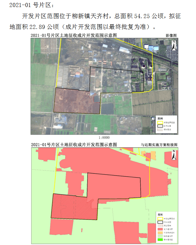 本方案主要涉及柳新镇,片区总面积为54.