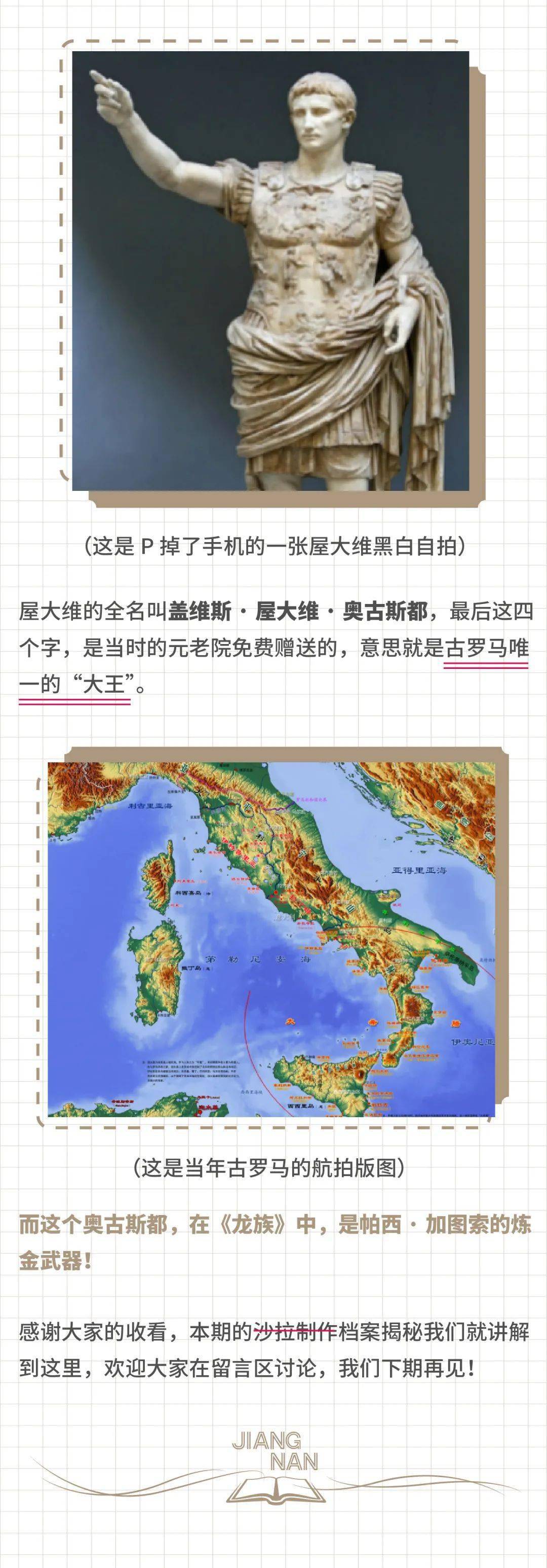 《龙族》揭秘档案:x加图索