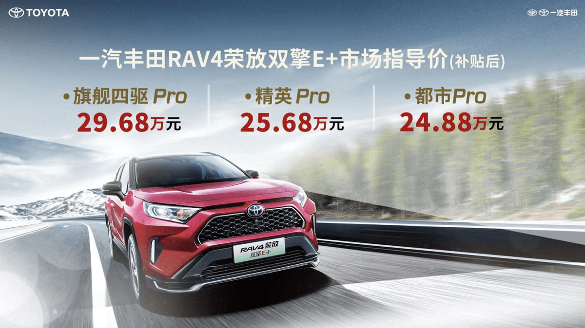 焕新升级 一汽丰田2021款rav4荣放家族市场指导价