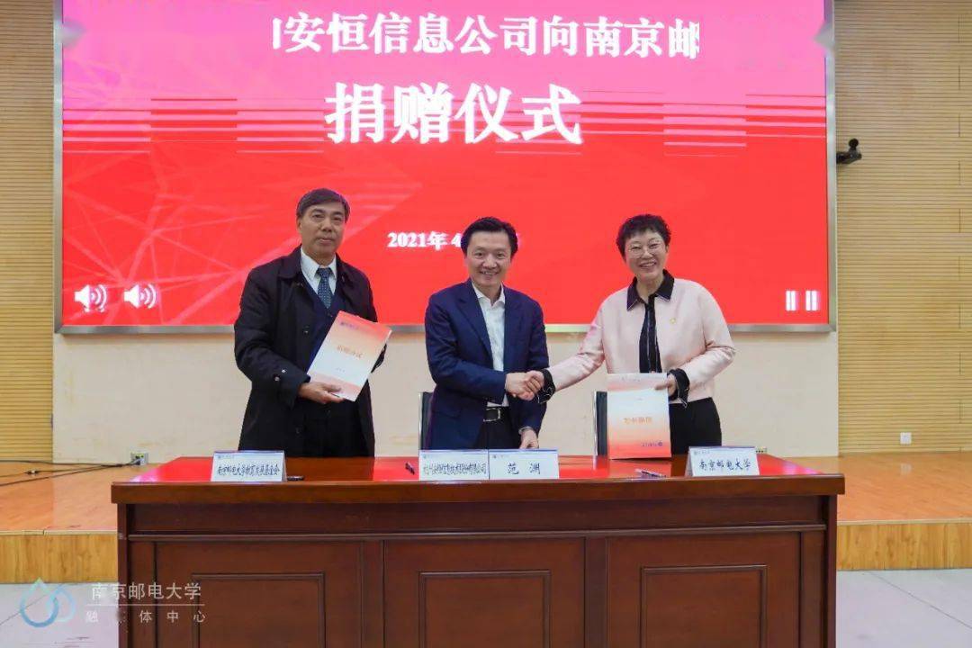 杭州安恒信息技术股份有限公司董事长范渊校友,校党委书记刘陈,校长
