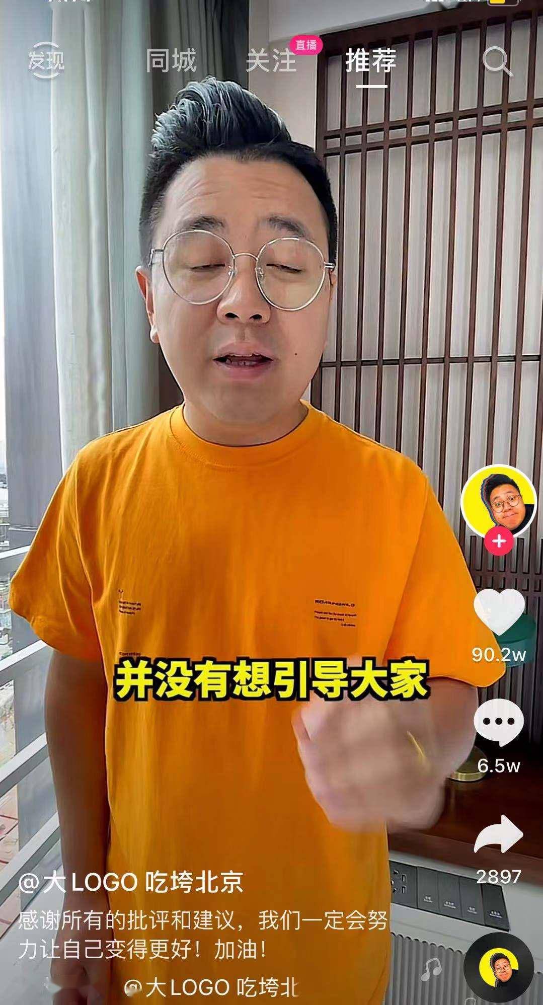 针对被点名一事,网红"大logo吃垮北京"下午发布视频回应称,拍视频的