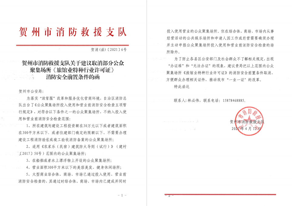 优化监督执法,压缩办事时限,取消部分公众聚集场所办证消防安全前置