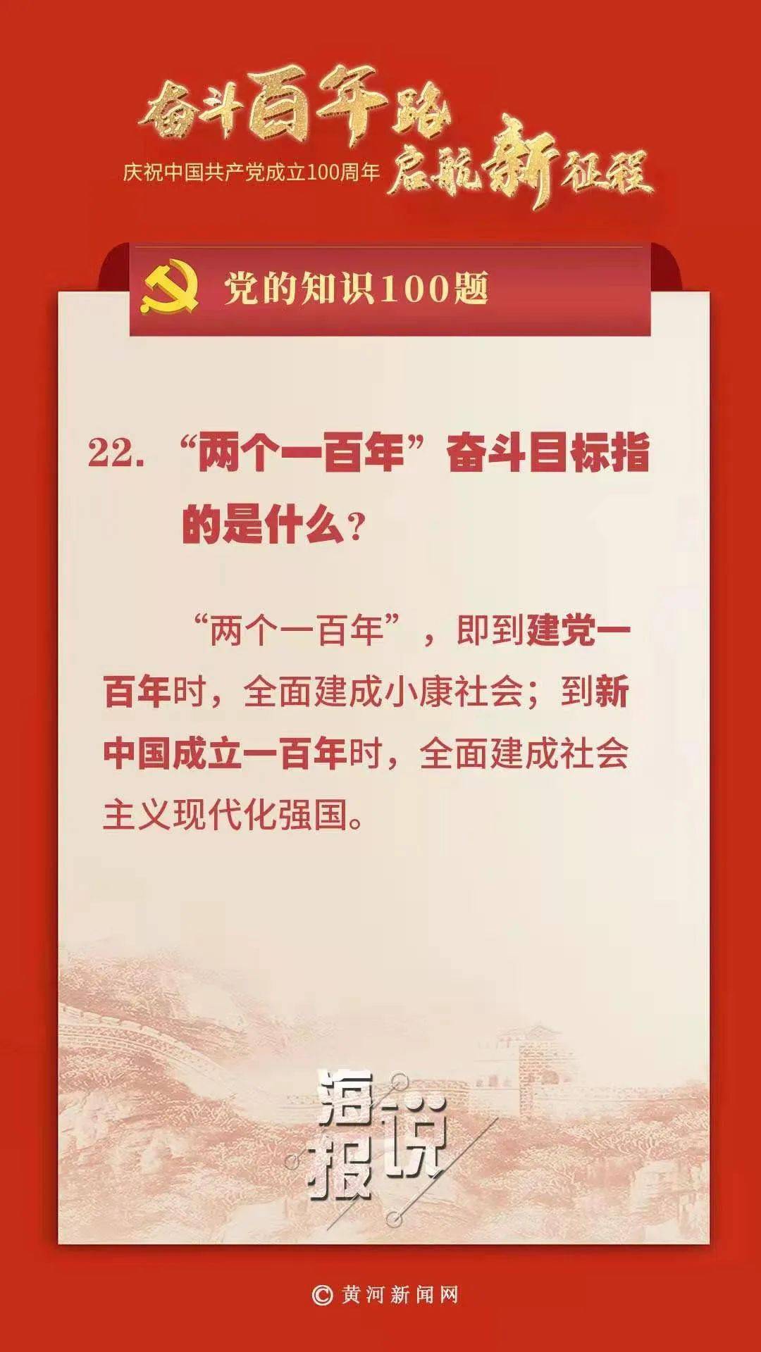 党的知识100题两个一百年奋斗目标指的是什么