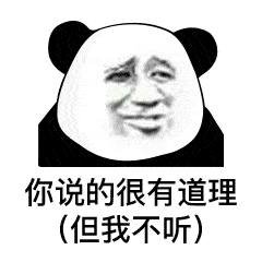 熊猫头表情包 i 我不敢谈恋爱!