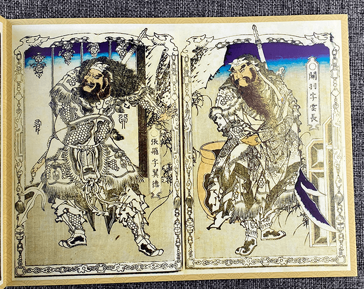 《演义·三国志图鉴》