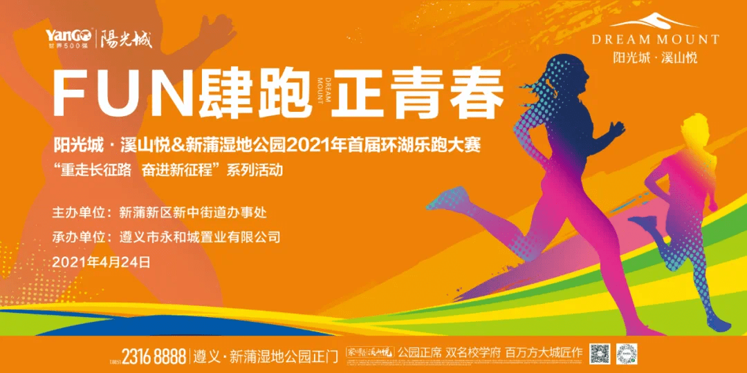 报名了!新蒲湿地公园2021年首届环湖乐跑大赛