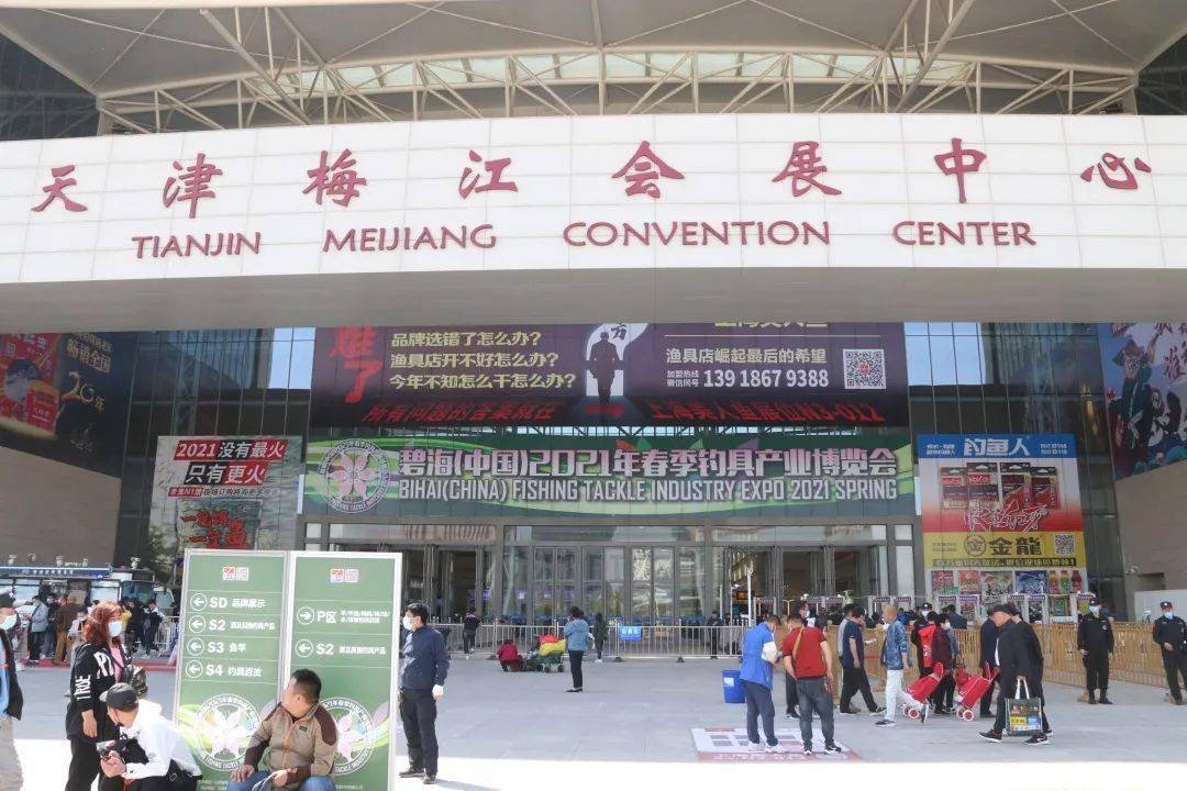 为期四天的碧海(中国)2021年春季钓具产业博览会,在天津梅江会展中心