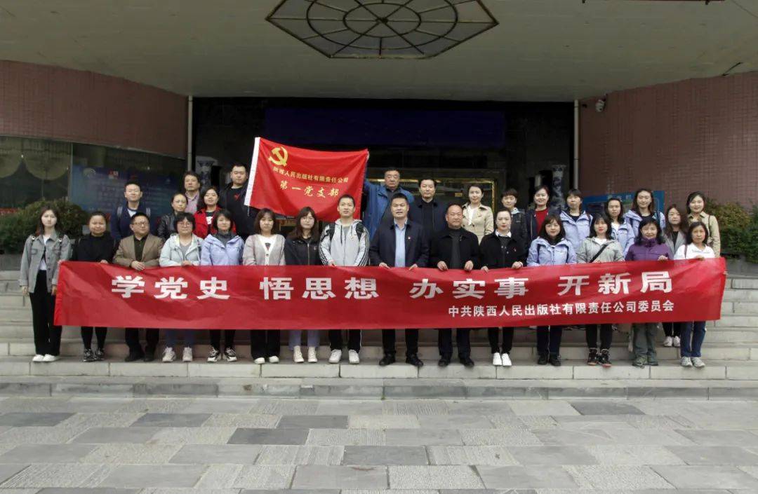 陕西人民出版社第一党支部赴富平县开展党史学习教育主题党日活动