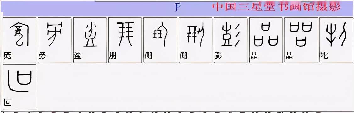 《全部甲骨文对照表》收藏版,终于齐了