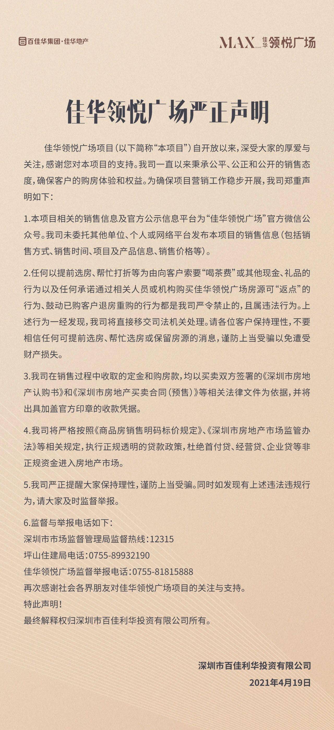 坪山领悦广场,将推最后1栋62-85平单位?官方发声明!