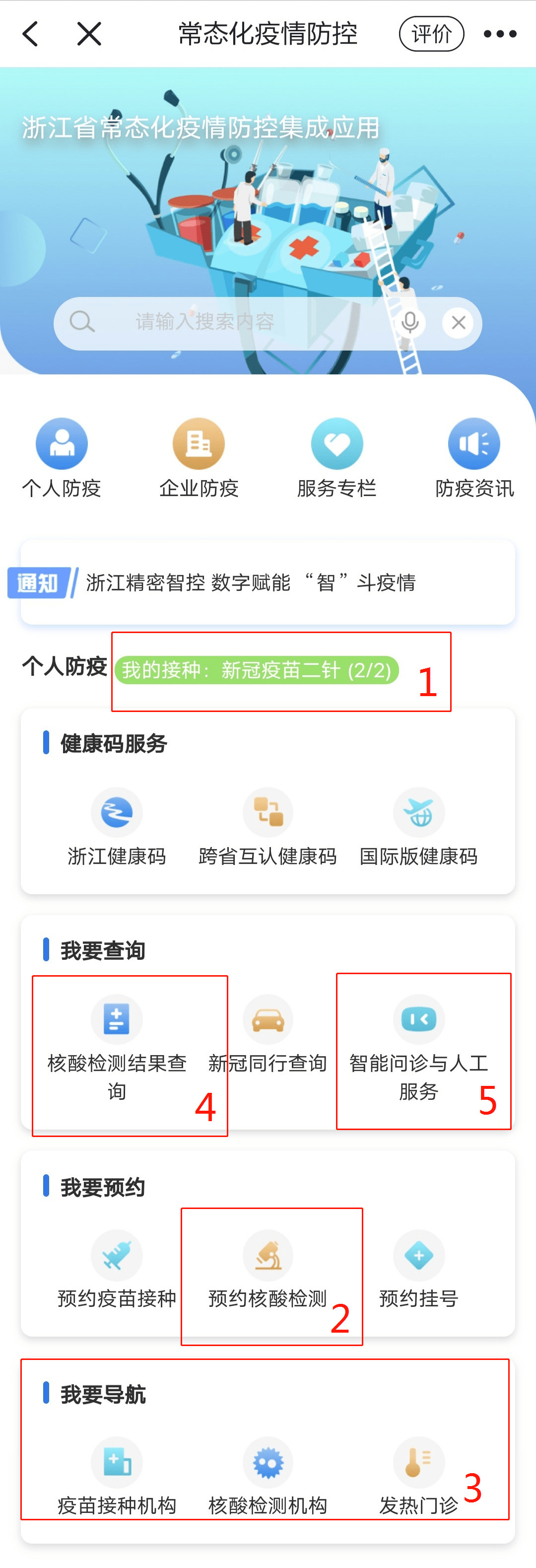 浙里办新功能可查询新冠疫苗接种情况