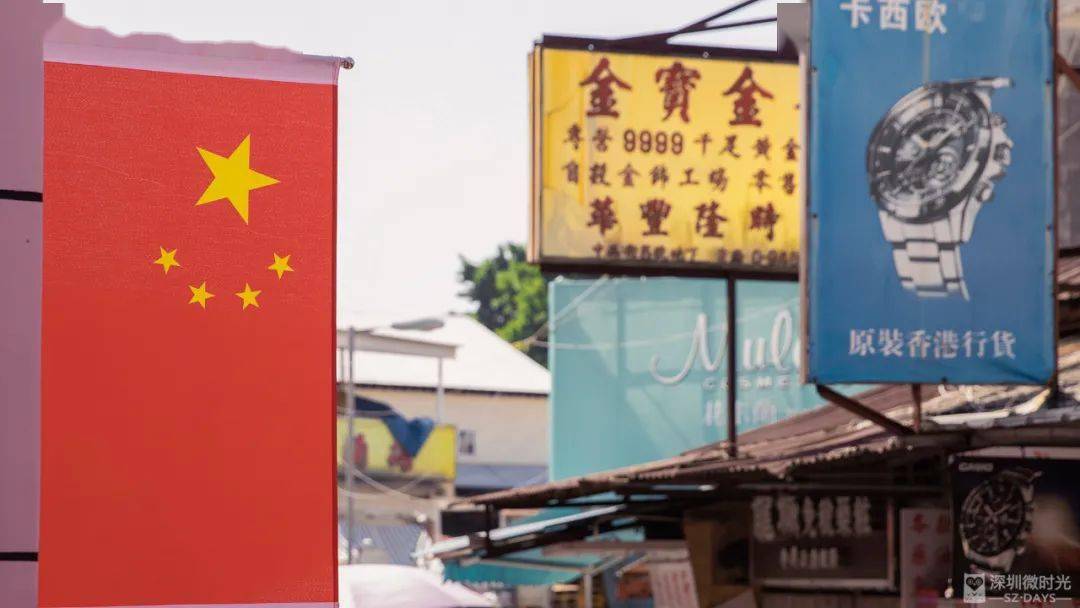 中英街,变了!