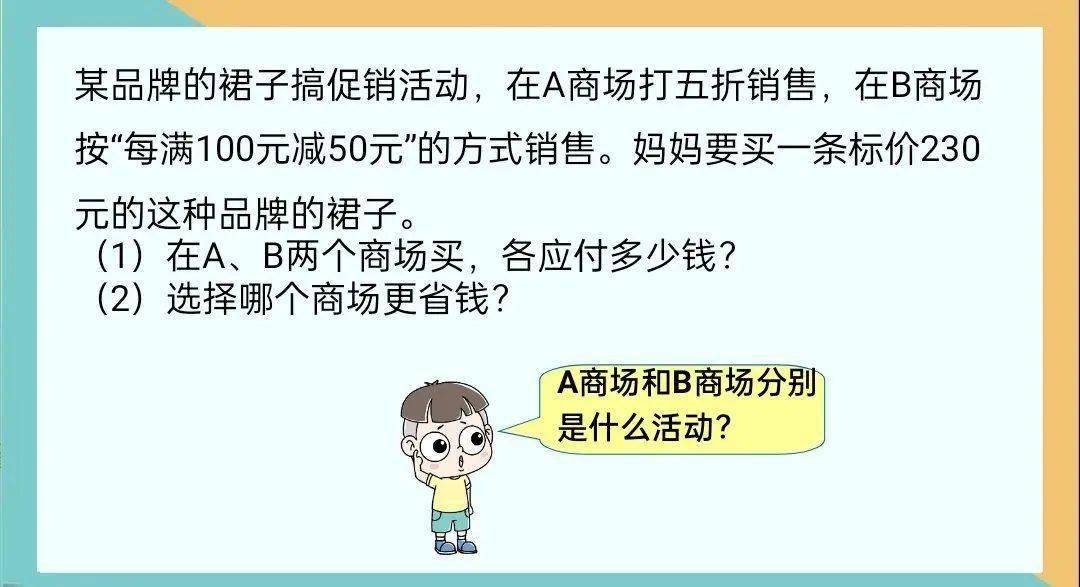 减负提质进行时购物中的折扣问题教学反思