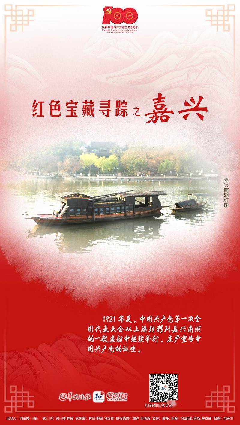 红色宝藏寻踪:从上海到嘉兴,中共一大为何在红船闭幕?