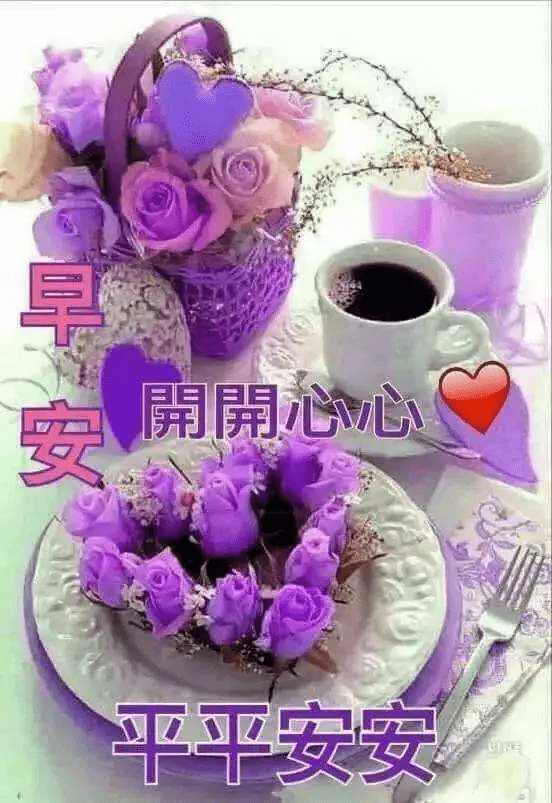 早安吉祥:清晨第一声问候送给你,祝你一生安康,早安