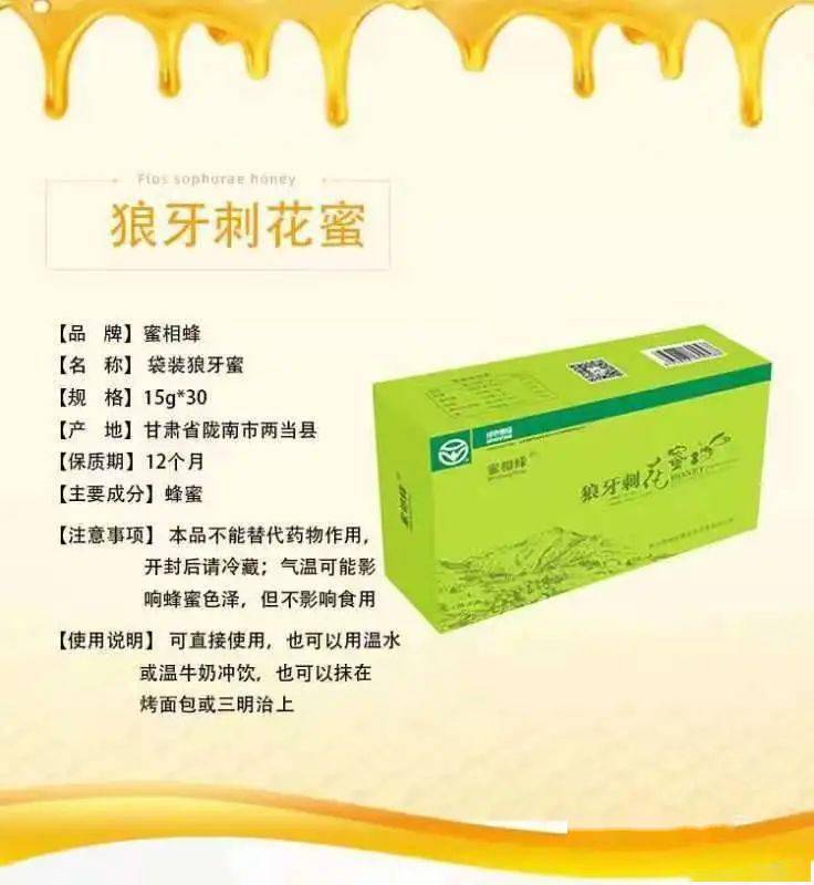 直播预告丨陇南电商平台九县联动助力乡村振兴特产专推两当狼牙刺花蜜