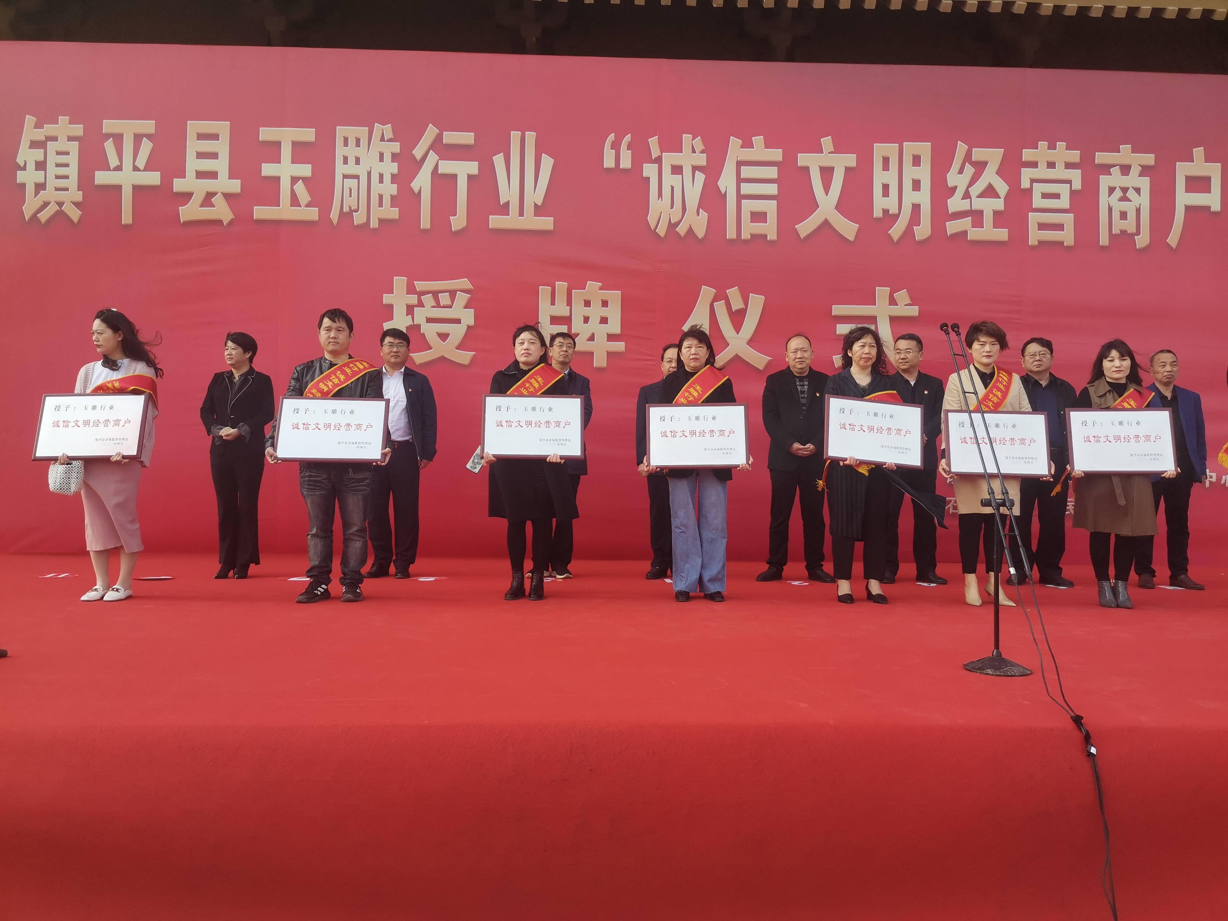 镇平:玉雕行业"诚信文明经营商户"授牌仪式