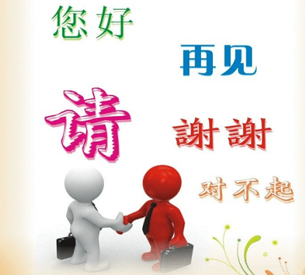 文明用语常常讲