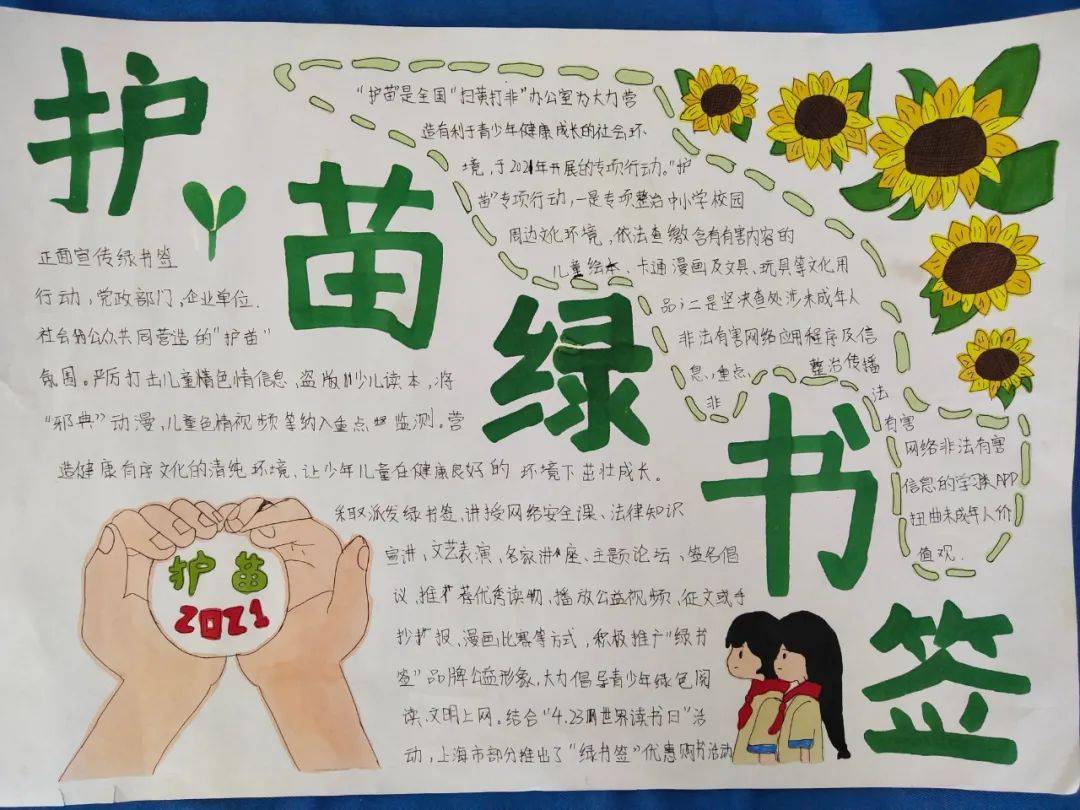 兴安盟科右前旗索伦小学"绿书签行动"