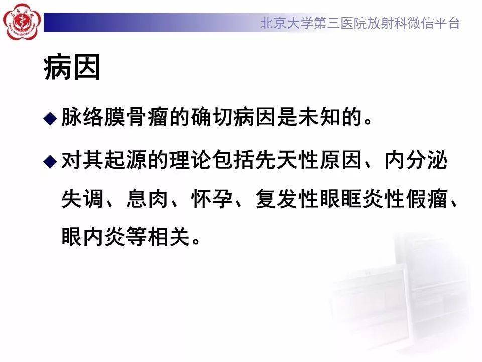 一看就会!脉络膜骨瘤影像表现