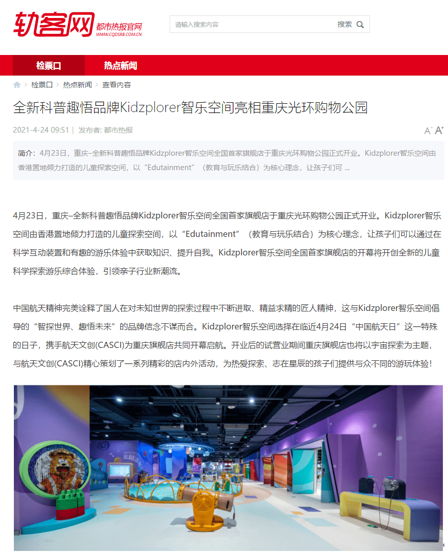 媒体聚焦光环购物公园开业和金州商圈启幕