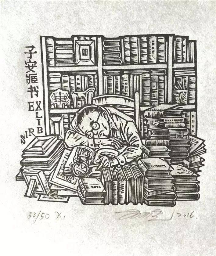 主题:子安私用 画家:李小光 技法:木刻 年代:2017