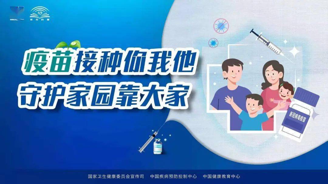 【2021年全国预防接种日】接种疫苗,防控疾病,守卫健康,守护一生