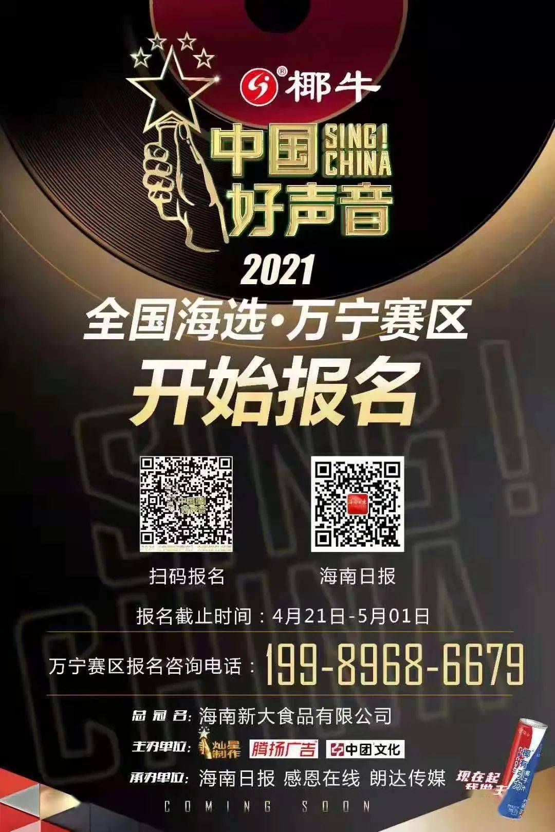 参加2021中国好声音全国海选
