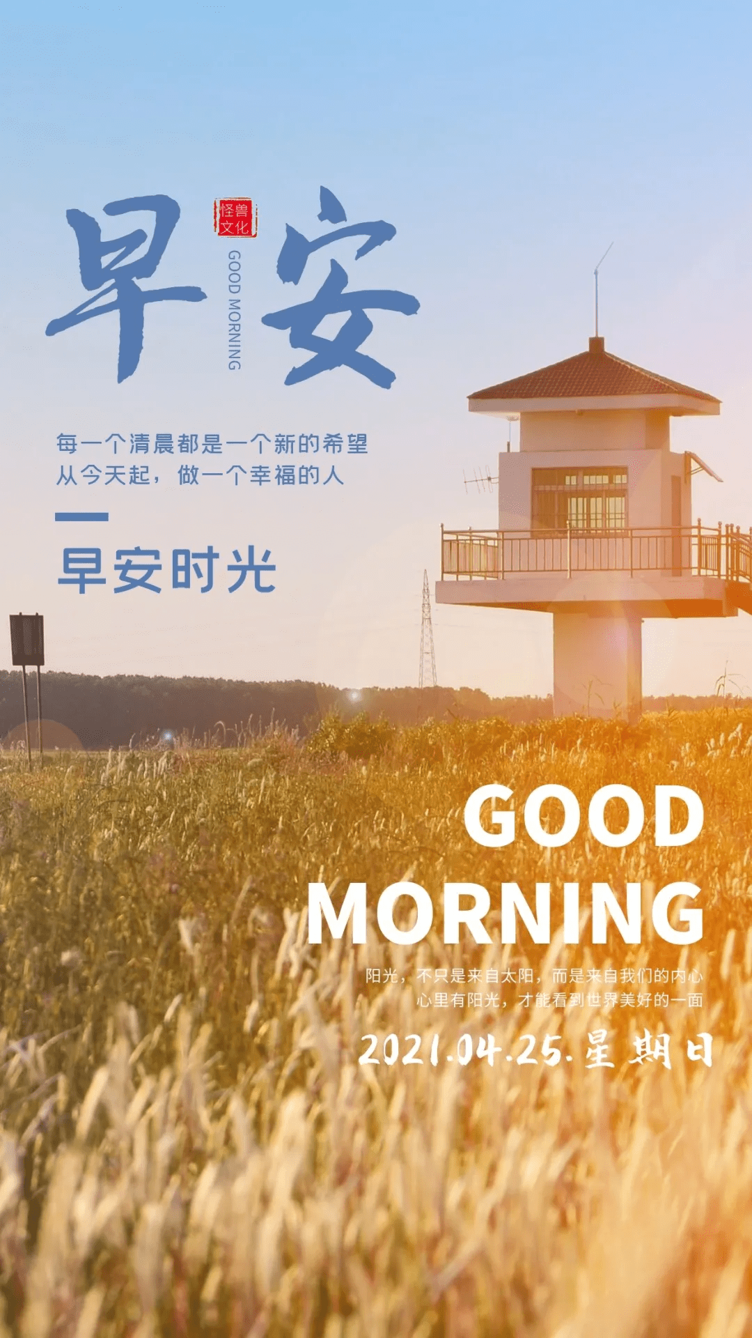 早安心语