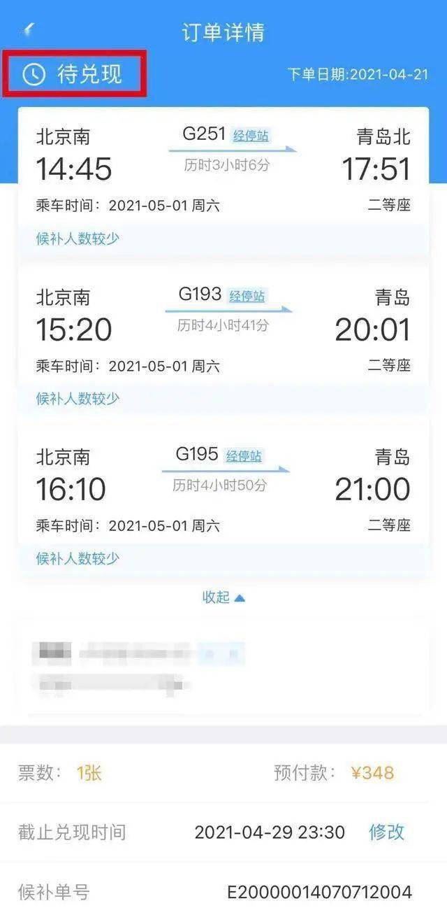 五一火车票秒光!用这个办法还能"捡漏"!_订单