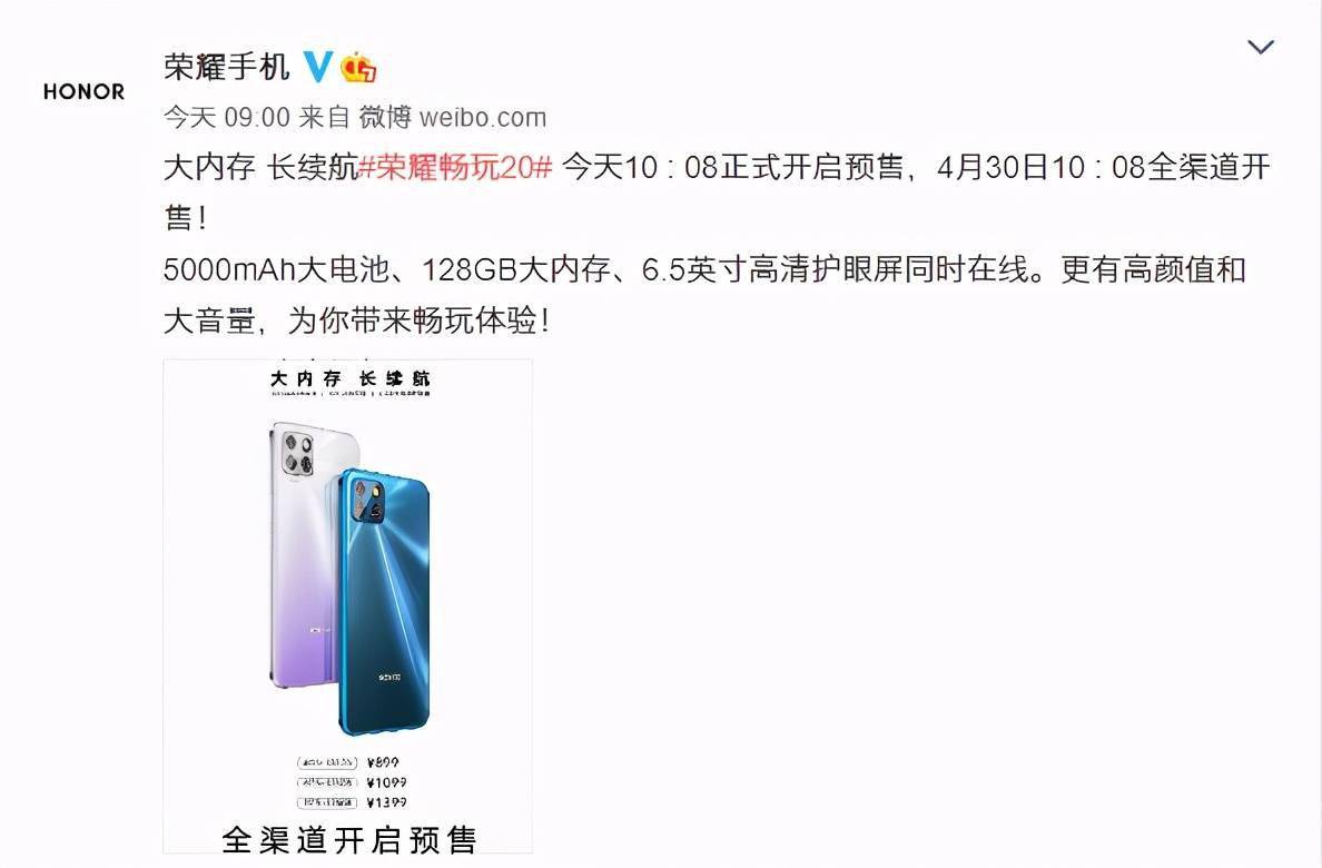 荣耀畅玩20预售,899元起_处理器