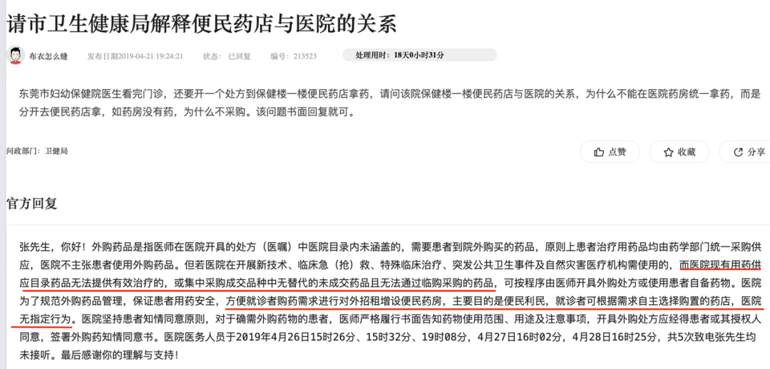 【关注】多家大三甲关闭院内药房,医药分开按下「加速