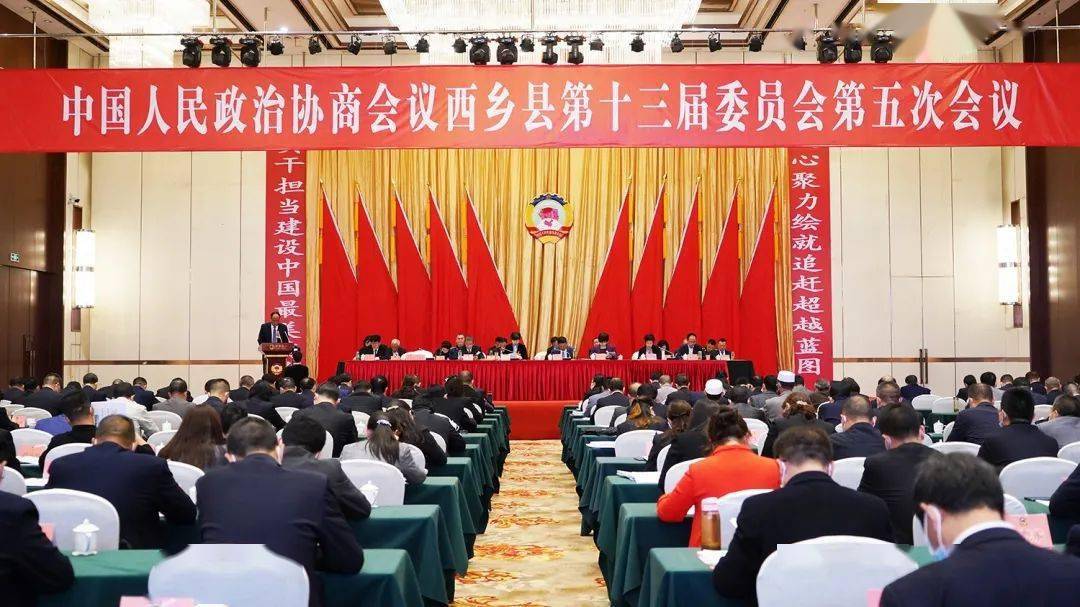 政协西乡县第十三届委员会第五次会议隆重召开