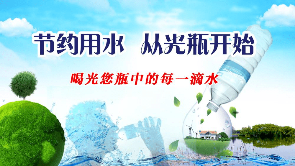 倡议书珍惜每滴水光瓶饮水我们在行动