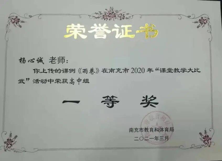 棒南部这个学校的老师在市县教学竞赛中获佳绩