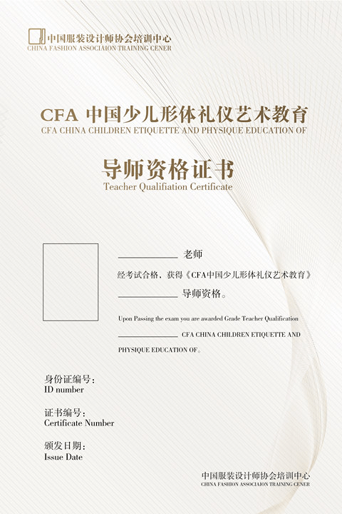 cfa少儿形体礼仪证书展示全国考务中心申请流程cfa中国少儿形体礼仪