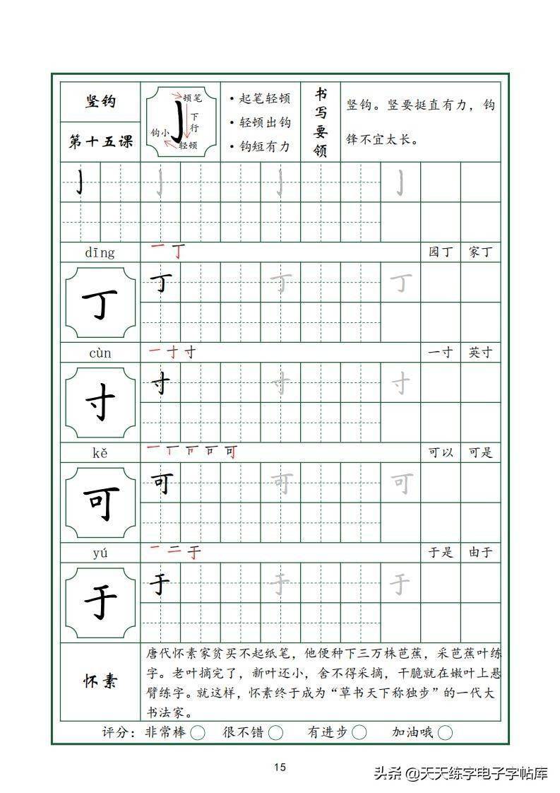 最新培训教程基本笔画篇控笔 笔画详细讲解电子版,非常好的教程