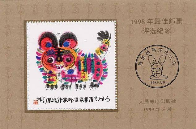 第41届全国最佳邮票评选,韩美林《庚子年》获"最佳设计奖"