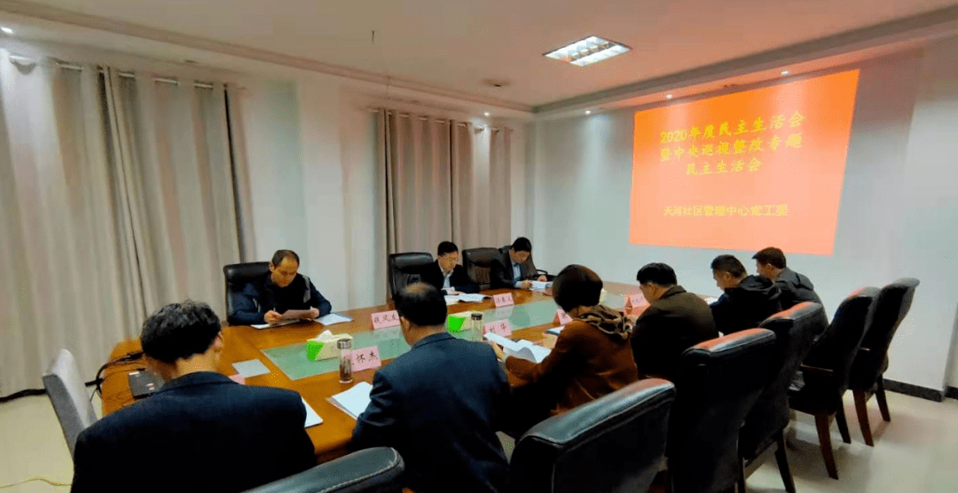 区党工委书记管委会主任汤春义参加指导天河科技园党工委班子民主生活