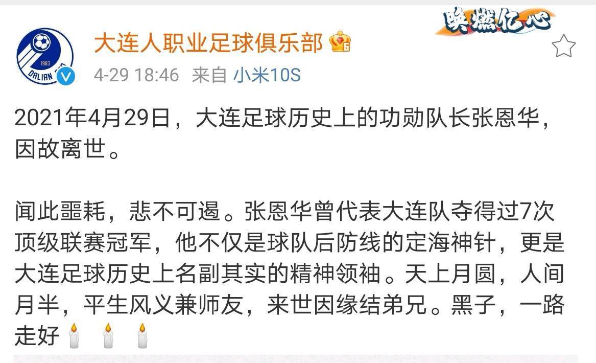 刚过48岁生日 前国足队长张恩华不幸离世_大连人