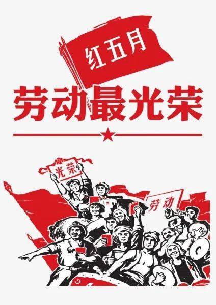 红五月老凤祥致敬劳动者一降到低