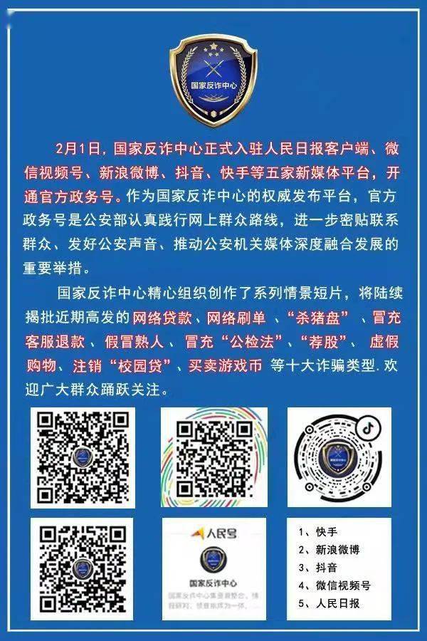 反诈利器国家反诈中心app赶紧下载