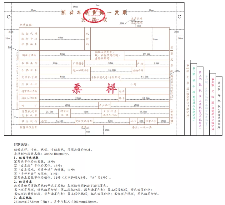 机动车销售统一发票