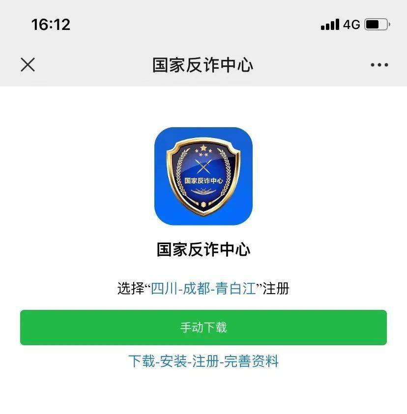 "国家反诈中心"app上线!赶紧下载安装→_诈骗