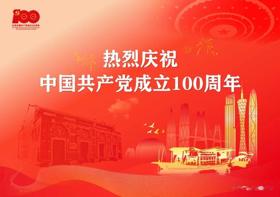 系列海报 | 热烈庆祝中国共产党成立100周年