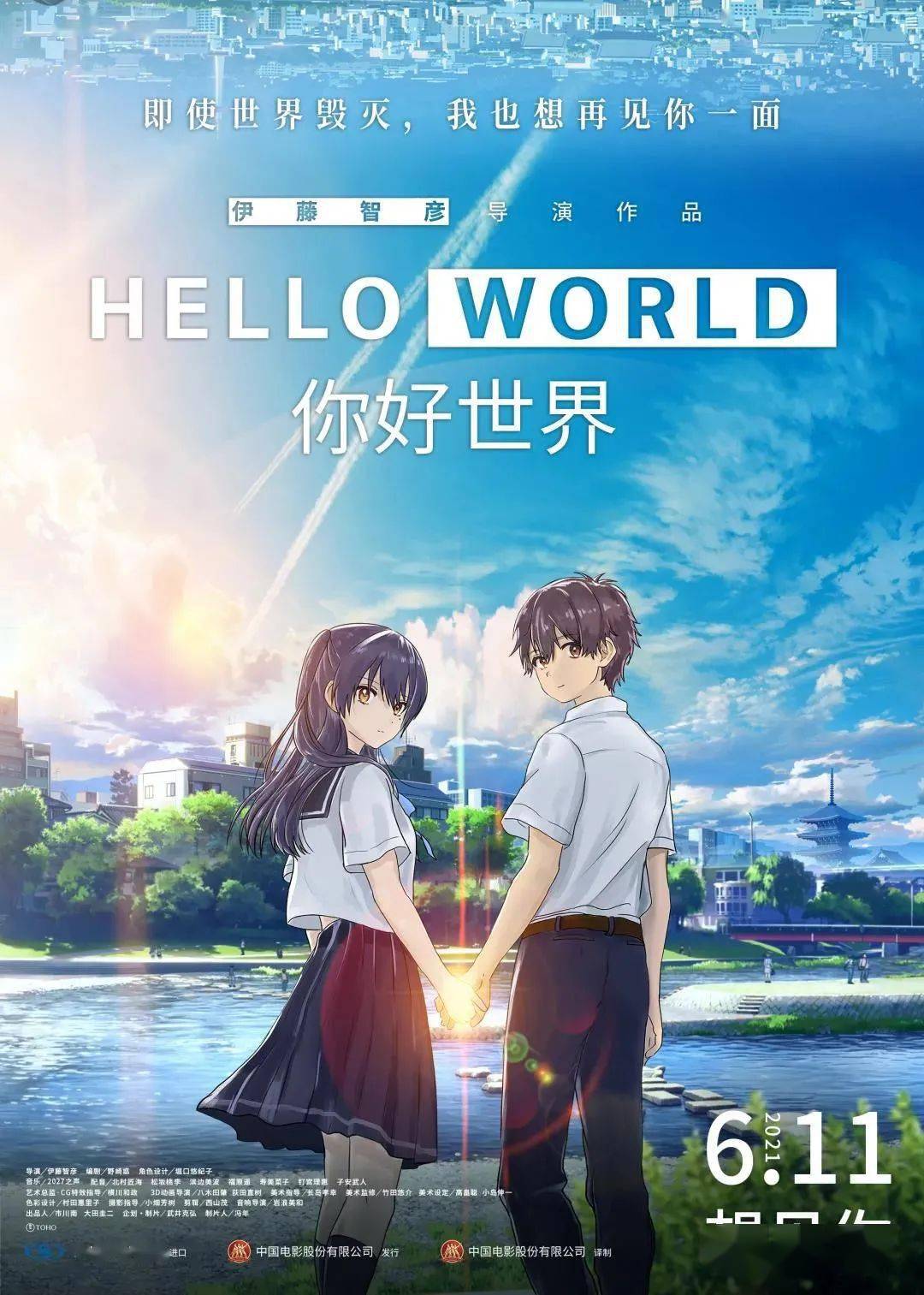 钉宫理惠等配音的,日本爱情奇幻动画电影《你好世界》(《hello world